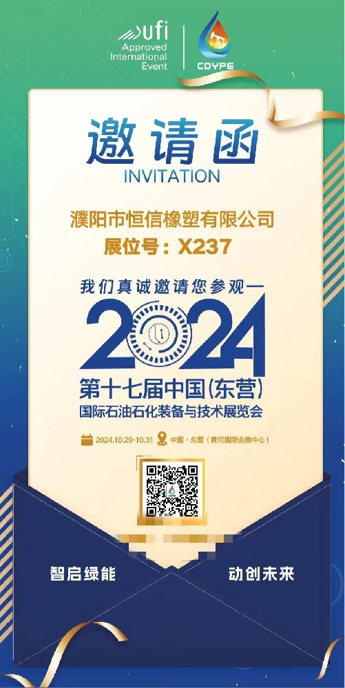 Puyang Hengxin Rubber & Plastics invites you to gather together China (Dongying) International P